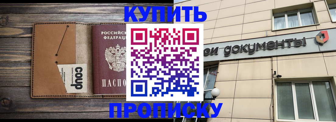прописка для работы в Волоколамске